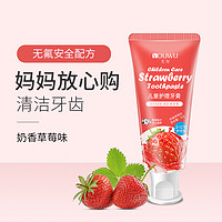 尤勿（YOUWU）儿童护理牙膏2-12岁宝宝护牙 温和口感 清新水果香60g草莓味