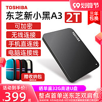TOSHIBA 东芝 新小黑A2系列 2.5英寸 USB便携移动硬盘 USB3.0