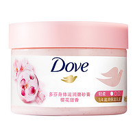 Dove 多芬 身体滋润磨砂膏 樱花甜香 298g*2