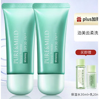 PURE & MILD 泊美 植物清盈净浊美白隔离霜 SPF30 PA++ 40g*2（赠 水30ml+乳20ml）