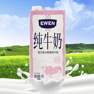 EWEN 意文 部分脱脂纯牛奶 1L*12盒