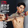 LI-NING 李宁 扩胸拉力器拉力绳男练肩健身器材家用胸肌臂力训练绳械背肌神器