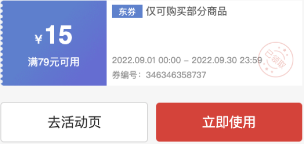 满79-15元水饮券 更新啦！！！