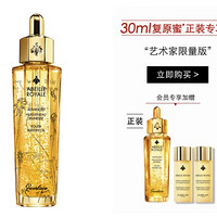 会员专享：GUERLAIN 娇兰 帝皇蜂姿修护复原蜜50ml（会员赠 复原蜜30ml+蜂皇水40ml*2）