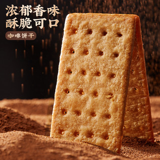 比比赞 咖啡饼干零食早餐点心单独包装散装办公室薄脆解馋休闲食品 120g