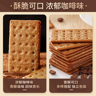 比比赞 咖啡饼干零食早餐点心单独包装散装办公室薄脆解馋休闲食品 120g