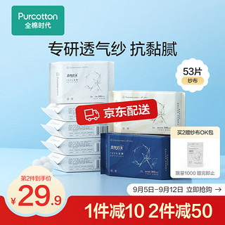 全棉时代 奈丝公主系列全棉纱布日夜卫生巾组合套装 43片装(极薄日用24.5cm