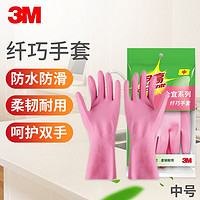 3M 橡胶手套 纤巧型防水耐刮擦洗碗手套 厨具家务清洁 单付装 中号