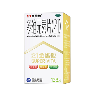 21金维他 多维元素片(21) 138片