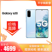 SAMSUNG 三星 GalaxyS20 SM-G9810 S20手机国行骁龙官方旗舰游戏拍照5G三星1070