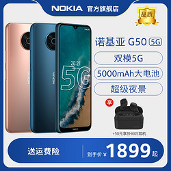 NOKIA 诺基亚 G50双模智能5G全网通4800W超级夜景高端高通骁龙八核学生手机官方旗舰店新品