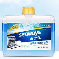 seaways 水卫仕 洗碗机机体清洁剂 250ml