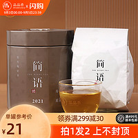 品品香茶叶 福鼎白茶 简语2021年寿眉40克 入门款实惠口粮茶