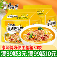 康师傅 金汤肥牛方便面30袋装整箱高汤熬制充饥速食夜宵包装泡面