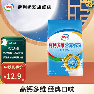 SHUHUA 舒化 伊利 奶粉成人 全家多维高钙高蛋白300g袋装 全家 营养 高蛋白 多种维生素 冲饮