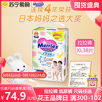 Merries 妙而舒 拉拉裤 XL38片