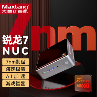 Maxtang 大唐 四代锐龙版 组装电脑 （黑色、500GB SSD、锐龙R7-4800U、核芯显卡、8GB)