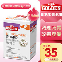 GOLDEN 谷登 肠胃宝10袋犬猫通用成幼犬酵素拉稀呕吐益生菌调理宠物营养品