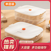 Joyoung 九阳 2.5L家用单层多层不易粘保鲜盒饺子盒