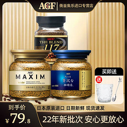 AGF 日本进口AGF纯黑咖啡蓝金白罐ucc117组合 0蔗糖速溶黑咖啡3罐装