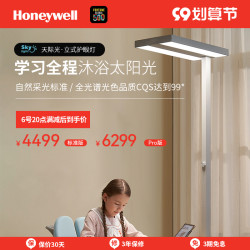 【省3500元】霍尼韦尔普通台灯_Honeywell 霍尼韦尔 skylight天际光立式护眼学习灯 60W多少钱-什么值得买