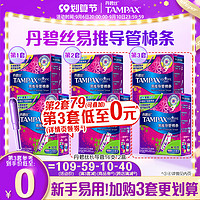 TAMPAX 丹碧丝 幻彩系列 易推导管棉条套装 (大流量型+普通流量型)