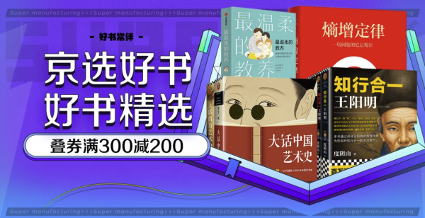 京东 京选好书 自营图书