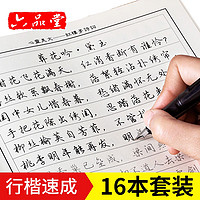 六品堂 成人行楷练字大学生成年男女生字体漂亮行书楷书硬笔书法练字帖