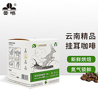 云啡 YUNFEI COFFEE 云南小粒咖啡 美式黑咖啡 10g*10袋