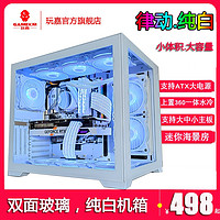 玩嘉WJCOOLMAN律动雪白电脑机箱台式机ATX海景房360水冷侧透竖装包豪斯mini
