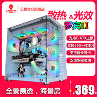 玩嘉WJCOOLMAN罗宾III电脑机箱台式机E-ATX侧透360水冷海景房游戏阿波罗3白