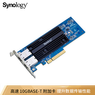 Synology 群晖 NAS专用E10G18-T2万兆网卡