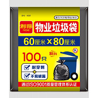 RDE 利得 特大号商业物业黑色垃圾袋60*80cm*100只超值装 大号垃圾桶分类