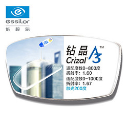 essilor 依视路 1.601非球面钻晶A3 双面 超薄近视树脂镜片 【买镜片送镜框】