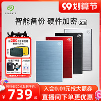 SEAGATE 希捷 移动硬盘5t大容量加密高速外接ps4游戏外置手机移动盘