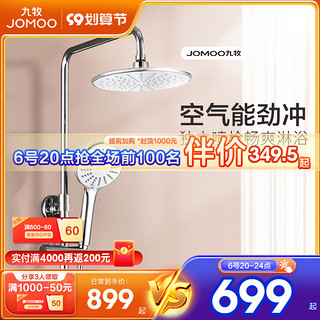 JOMOO 九牧 厨卫官方旗舰店卫浴黑色淋浴花洒套装铜浴室家用淋浴器沐浴