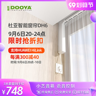 DOOYA 杜亚 电动窗帘遥控自动语音轨道声控家用华为智慧生活APP智能操控