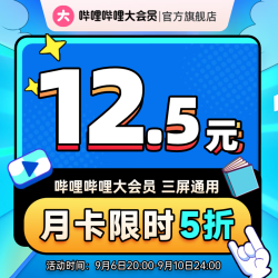 哔哩哔哩影视会员_bilibili 哔哩哔哩 大会员月卡多少钱-什么值得买