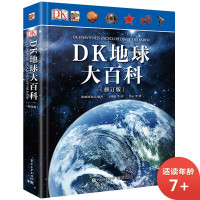 《DK地球大百科》