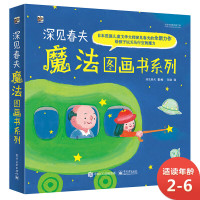 《深见春夫魔法图画书系列》(套装共5册)
