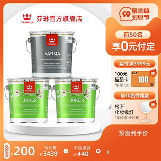 TIKKURILA 芬琳漆 皇冠约克内墙漆芬兰原装进口乳胶漆家用室内自刷涂料套装