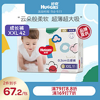 HUGGIES 好奇 金装纸尿裤男女通用尿不湿XXL号42片拉拉裤品牌直供