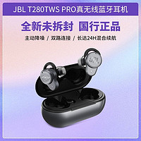 JBL 杰宝 T280TWS PRO无线蓝牙耳机ANC主动降噪防水运动耳机