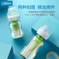 布朗博士 奶瓶新生婴儿玻璃奶瓶儿宝宝宽口径防胀气初生防呛0-6月