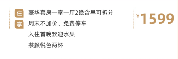 旅途中的温馨小家,周末不加价!长沙运达喜来登国际广场酒店公寓 豪华套房一室一厅2晚套餐(送茶颜悦色2杯)