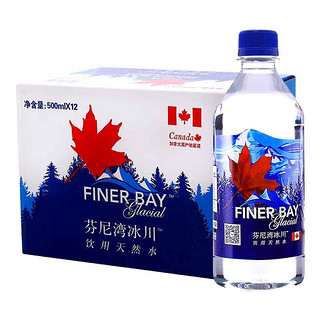 FANNYBAY 芬尼湾 加拿大芬尼湾 冰川进口天然饮用水500ML*12小瓶矿泉水弱碱性蓝标