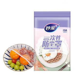 妙潔 MBC100-EC 一次性食品用防尘罩 100只