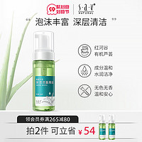 S·a·V 赛维 芦荟泡沫洁面慕斯 150ml