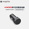mophie USB-C car charger 车载充电器 40w点烟器车充 双口PD快充充电器 银灰色