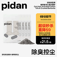 pidan 彼诞 活性炭豆腐破碎膨润土混合猫砂2.4kg无尘豆腐砂原味除臭猫砂